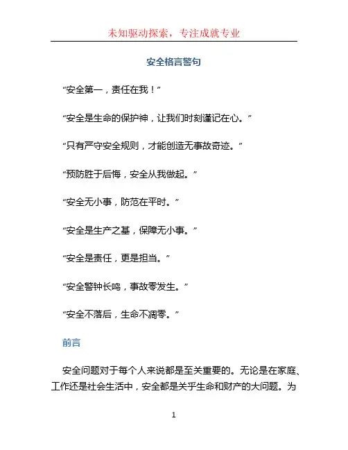 安全格言警句 (3)