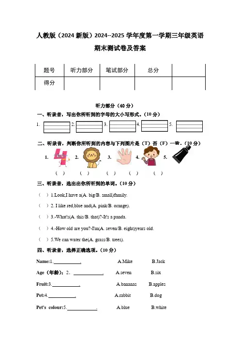 人教版(2024新版)2024--2025学年度第一学期三年级英语期末测试卷及答案