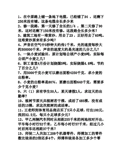 小学五年级数学题大全(共84道题)