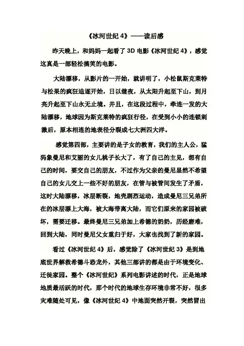 《冰河世纪4》