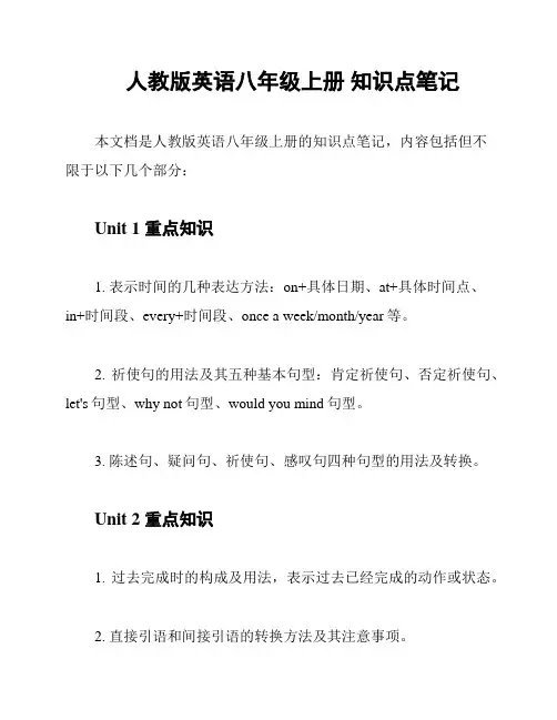 人教版英语八年级上册 知识点笔记