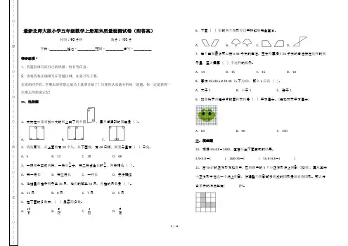 最新北师大版小学五年级数学上册期末质量检测试卷(附答案)