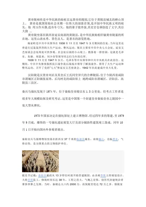 黄帝陵