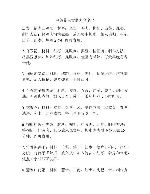 中药养生食谱大全全书