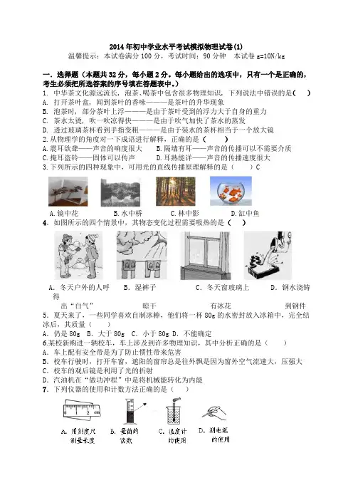 人教版2014年中考物理模拟试卷【1】及答案