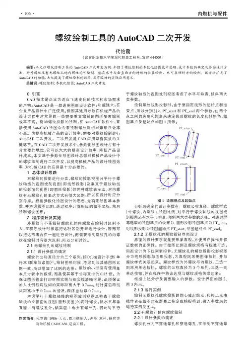 螺纹绘制工具的AutoCAD二次开发