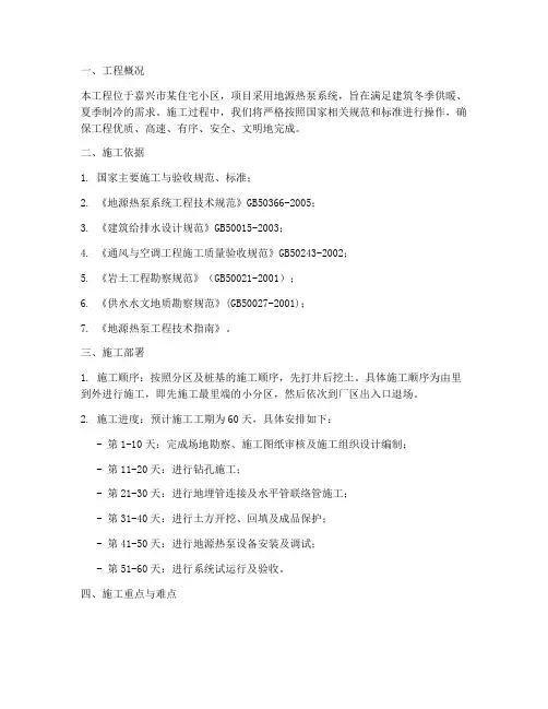 嘉兴地源热泵安装施工方案