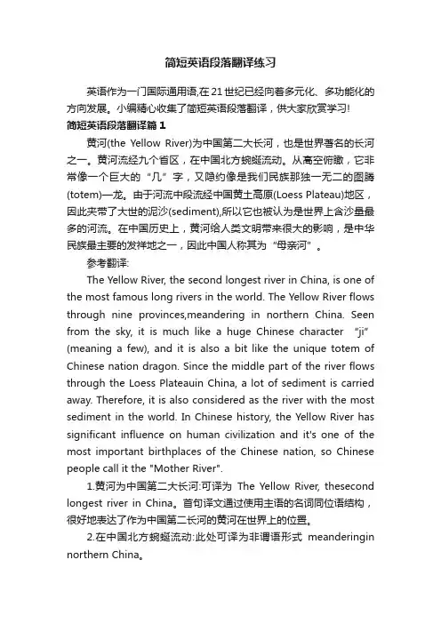简短英语段落翻译练习