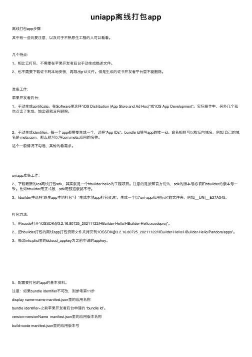 uniapp离线打包app