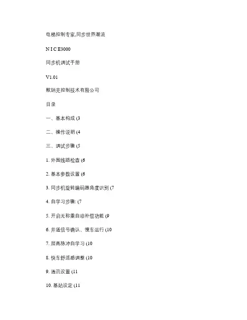 NICE 3000 调试手册中文版V1.01.