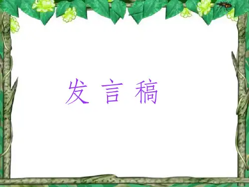 五年级语文下册第三单元习作ppt课件