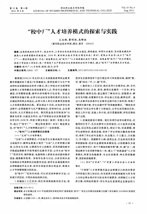 “校中厂”人才培养模式的探索与实践