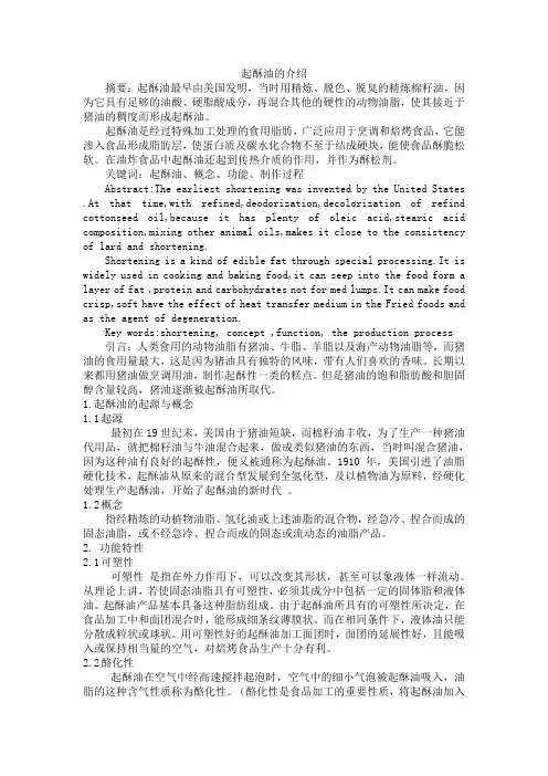 起酥油的介绍及其应用