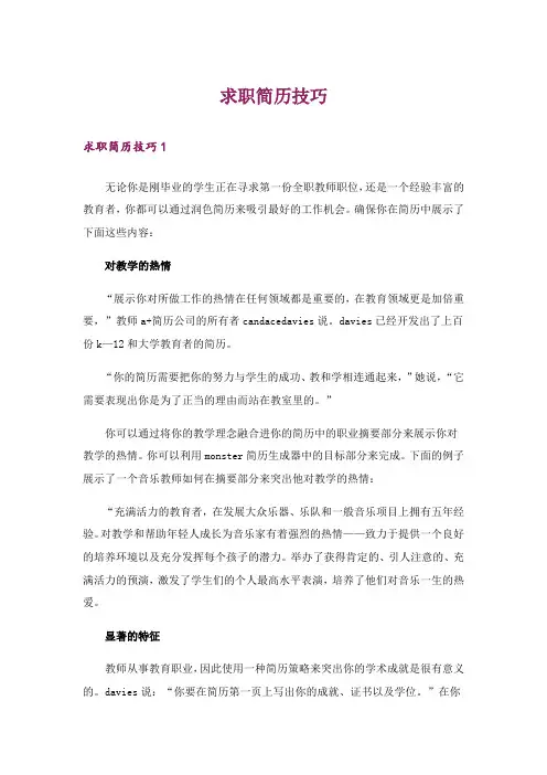 求职简历技巧