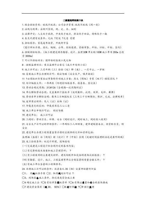 二建法规通过速记口诀