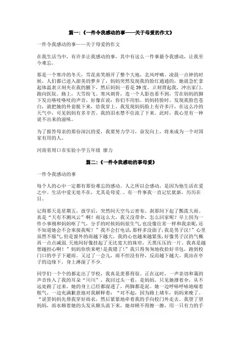 一件令我感动的事关于母亲