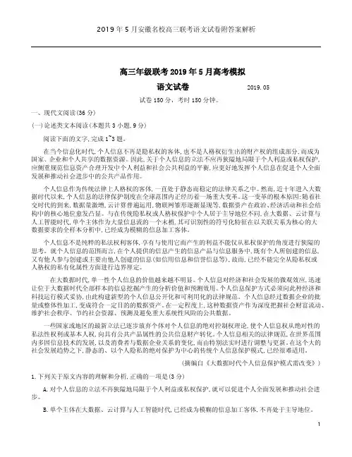 2019年5月安徽名校高三联考语文试卷附答案解析