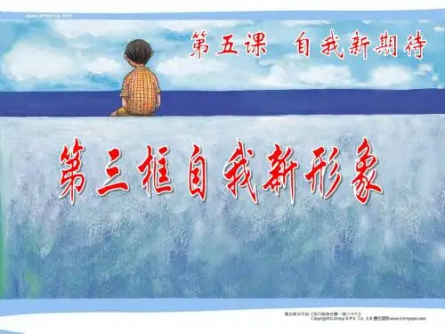 自我新形象
