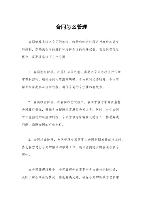 合同怎么管理