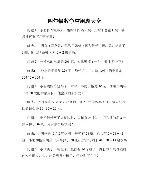 四年级数学应用题大全
