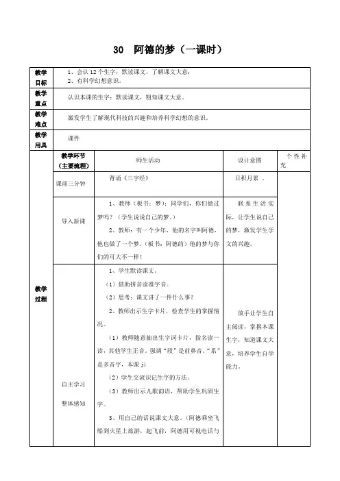 32 阿德的梦教学设计(一课时)