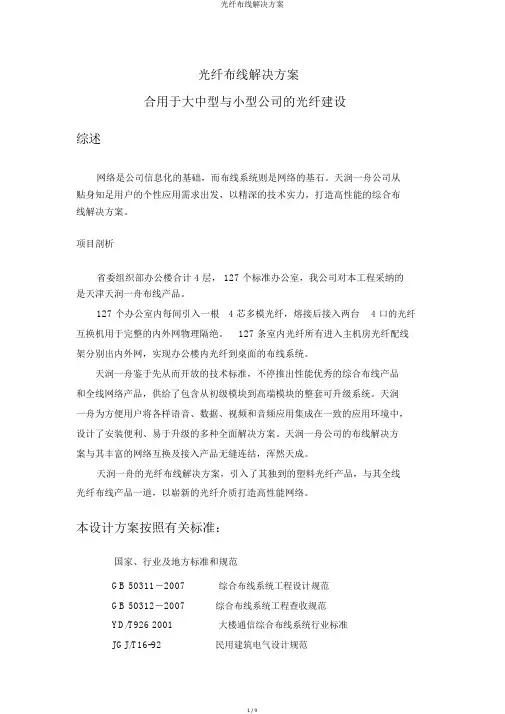 光纤布线解决方案