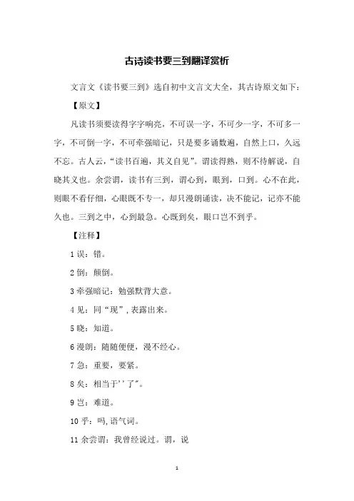 古诗读书要三到翻译赏析
