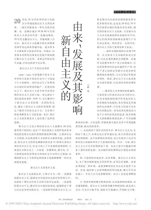 新自由主义的由来_发展及其影响