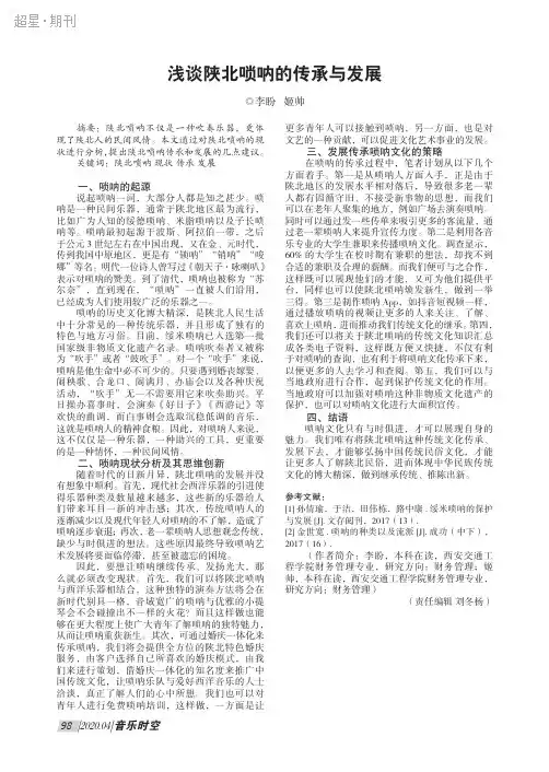 浅谈陕北唢呐的传承与发展