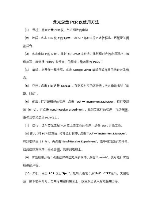 荧光定量PCR仪使用方法