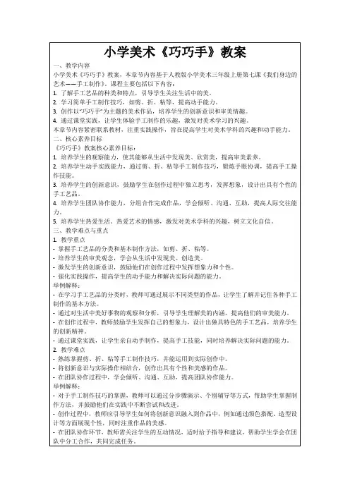小学美术《巧巧手》教案