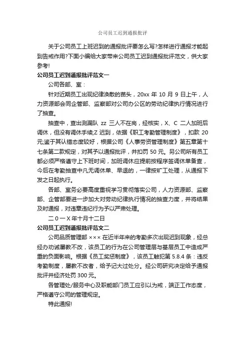 公司员工迟到通报批评_通报_