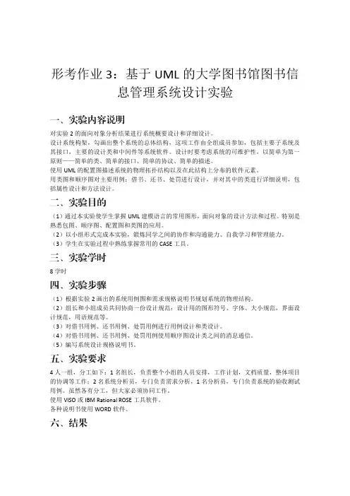 软件工程形形考作业3：基于UML的大学图书馆图书信息管理系统设计实验_20201124103758