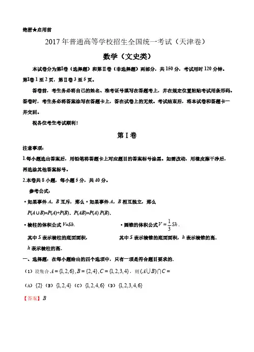 【真题】2017年天津市高考文科数学试题含答案解析