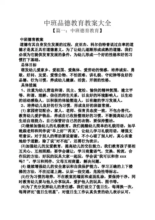 中班品德教育教案大全