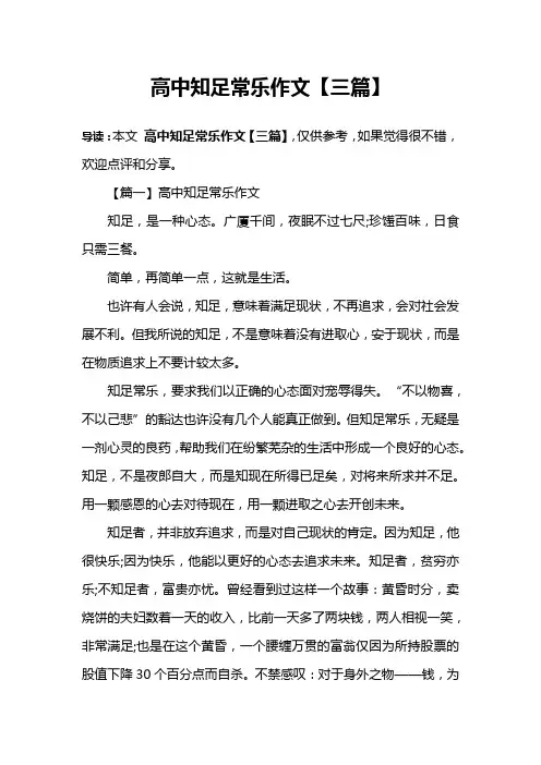 高中知足常乐作文【三篇】
