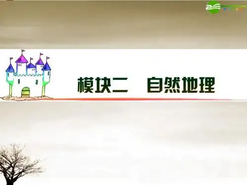 广东省2012届高三地理 模块2 第7单元 第35课 自然灾害对人类活动的危害复习课件 新人教版
