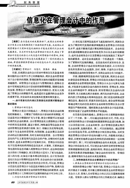 信息化在管理会计中的作用