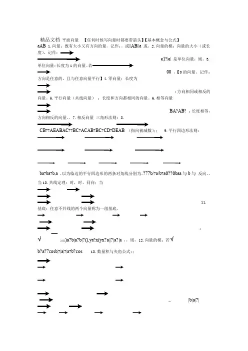最新高中数学必修4平面向量典型例题及提高题