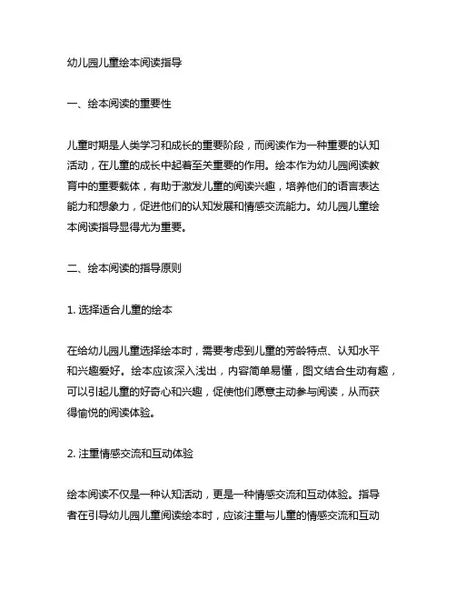 幼儿园儿童绘本阅读指导 幼儿园阅读教育
