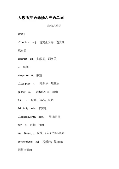人教版英语选修六英语单词