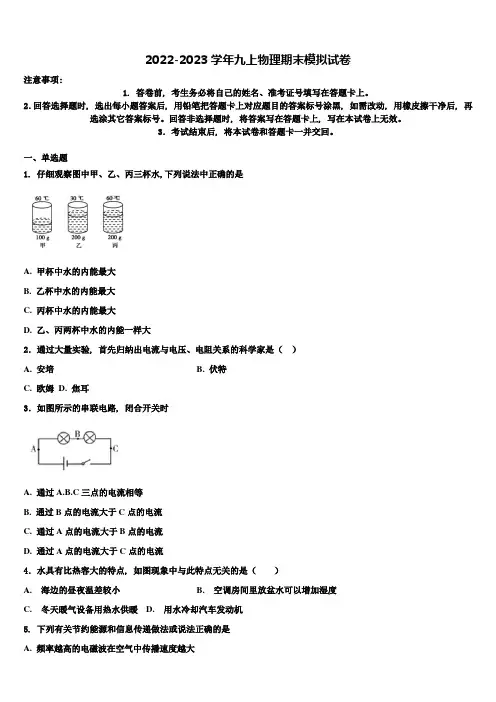 江苏省南通市崇川学校2022年物理九上期末综合测试试题含解析