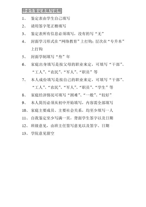 毕业生鉴定表填写说明