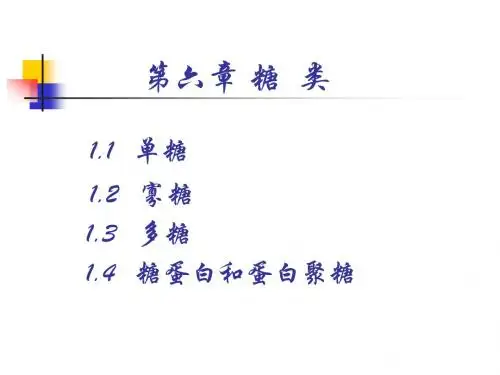 1糖类1