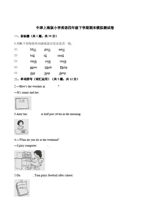 牛津上海版(三起)2019-2020年四年级下册英语期末模拟测试卷(含答案)