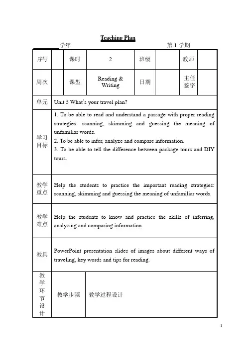 新技能英语 基础教程2 电子教案(适用3课时)unit5-2