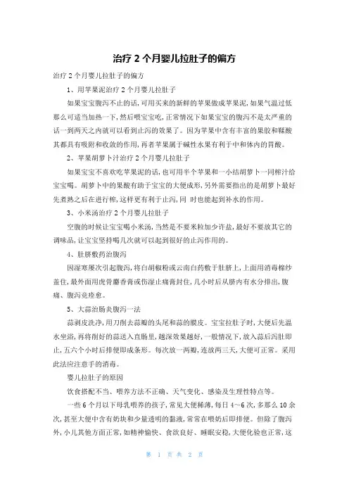 治疗2个月婴儿拉肚子的偏方