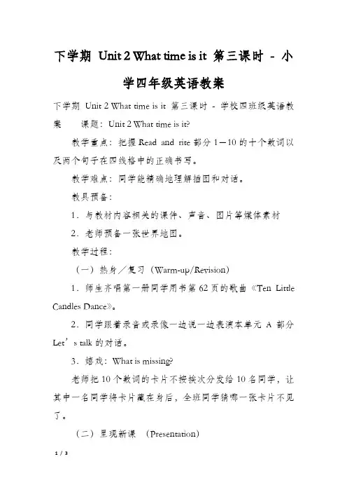 下学期 Unit 2 What time is it 第三课时  小学四年级英语教案