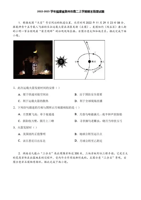 2022-2023学年福建省泉州市高二上学期期末地理试题
