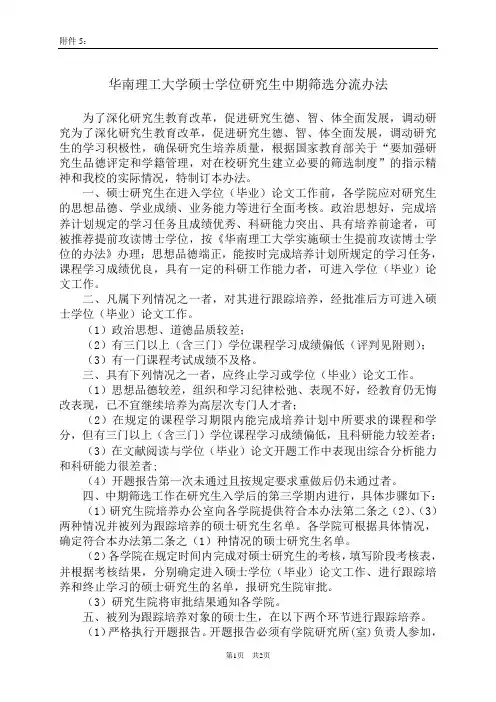 华南理工大学硕士学位研究生中期筛选分流办法